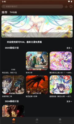 NicoFun动漫最新版 截图3