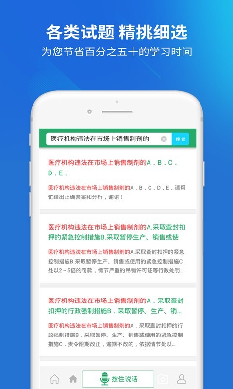 执业药师考试题库 截图1