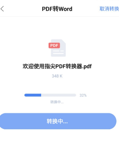 指尖pdf转换器免费版 截图3