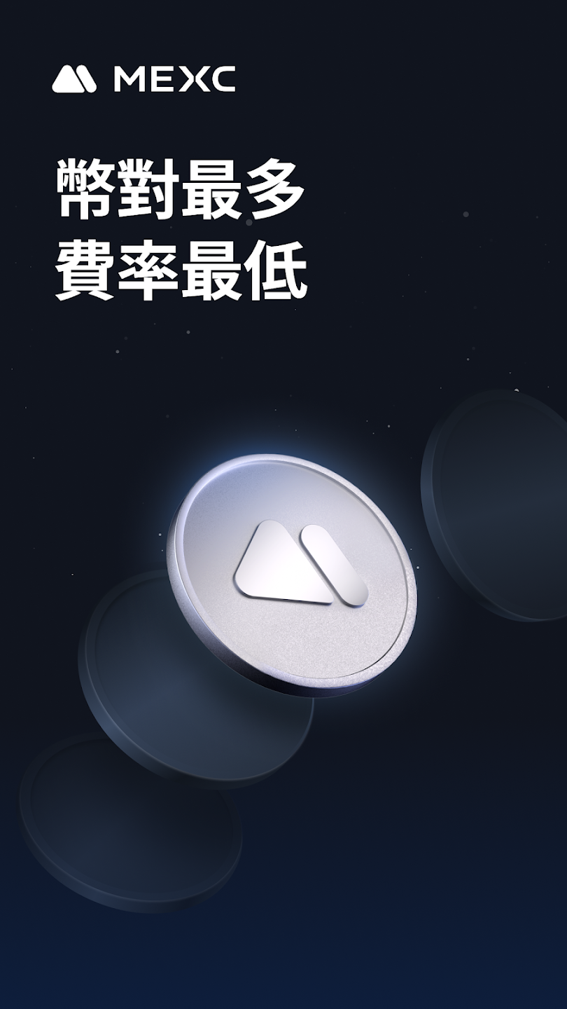 mexc电子钱包版下载截图1
