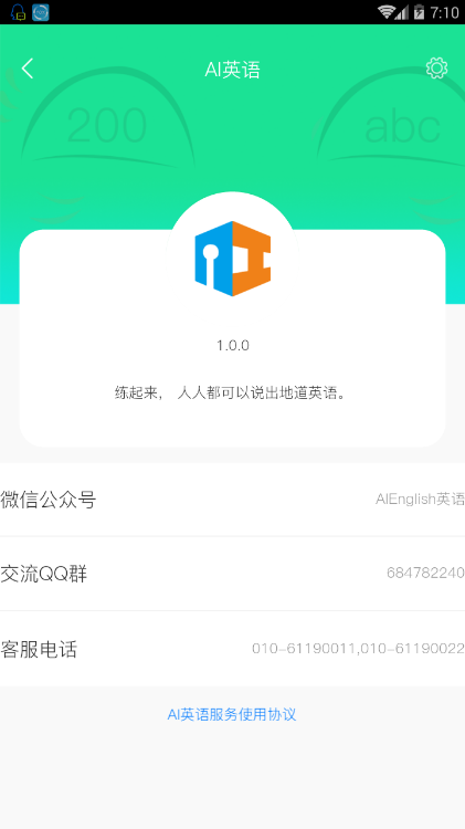 AI英语 截图4