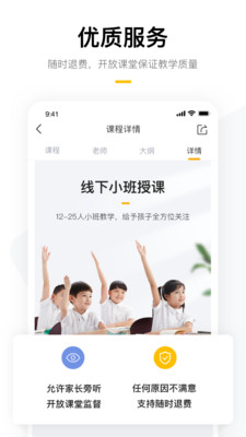 学而思家长帮 截图5