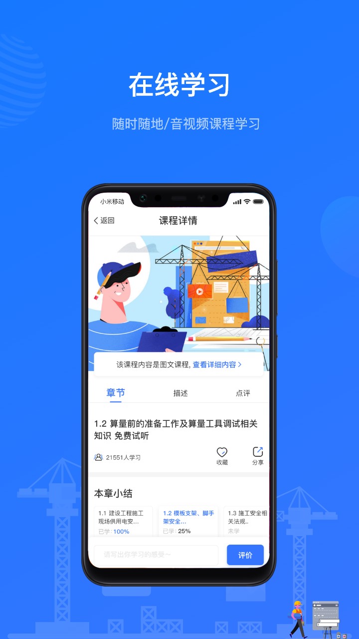 建教帮云课堂app 截图2