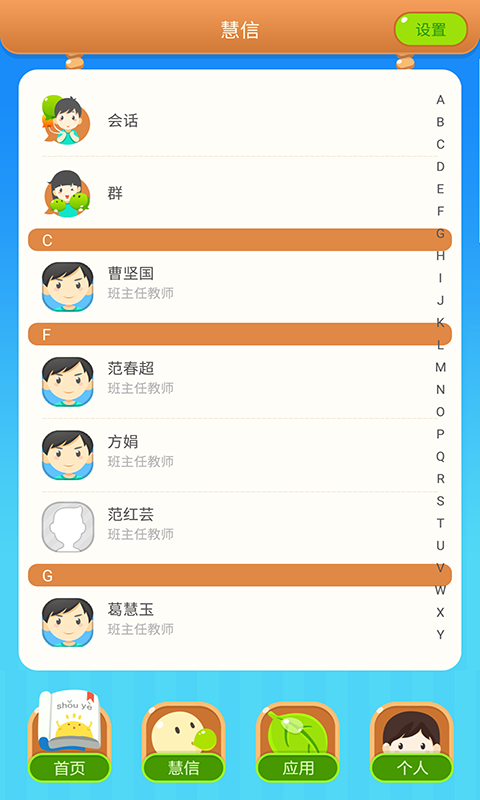 智慧行小学版 截图2