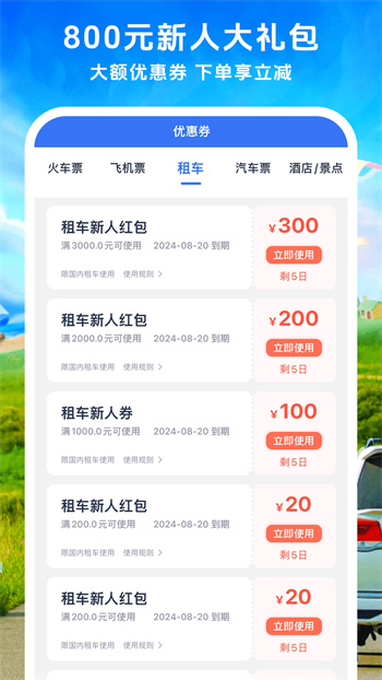 铁行租车app 截图4