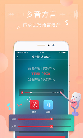 方音诵读app 截图2