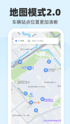 公交随查 截图3