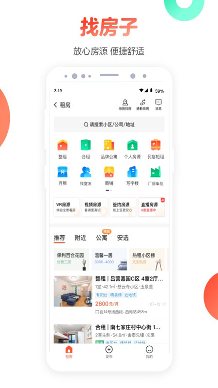 58同城app 截图2