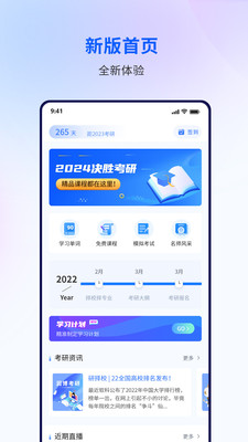 润博考研app 截图4