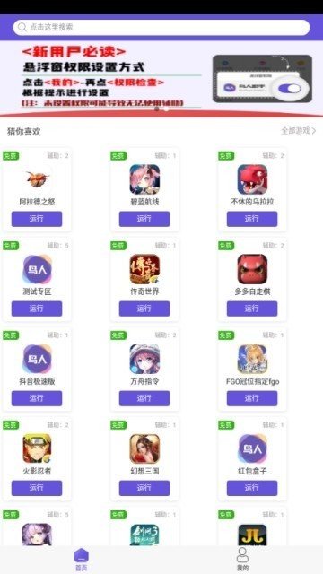 鸟人助手免费脚本新版 截图1