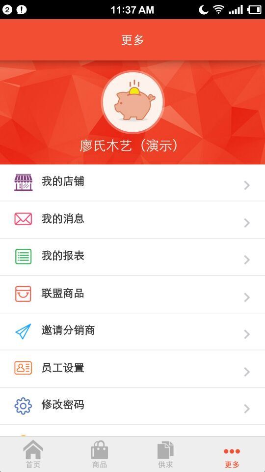 木易木头生意app 截图1