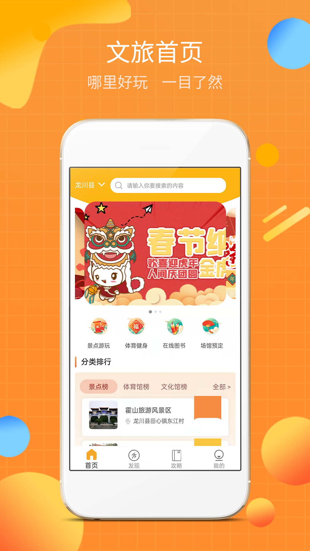 文旅宝app 截图3