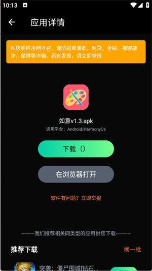 万宝应用(安卓) 截图4