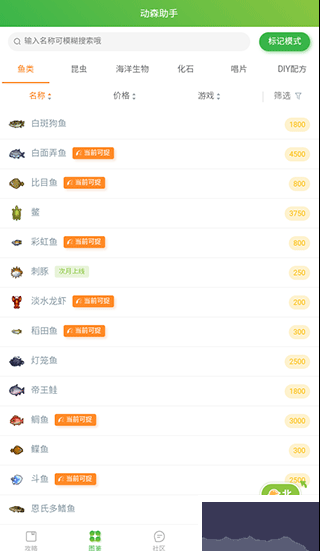 动森助手最新版 截图4