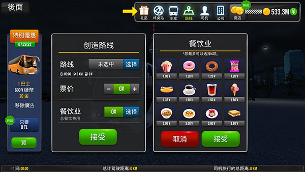 公交车模拟器游戏 截图4