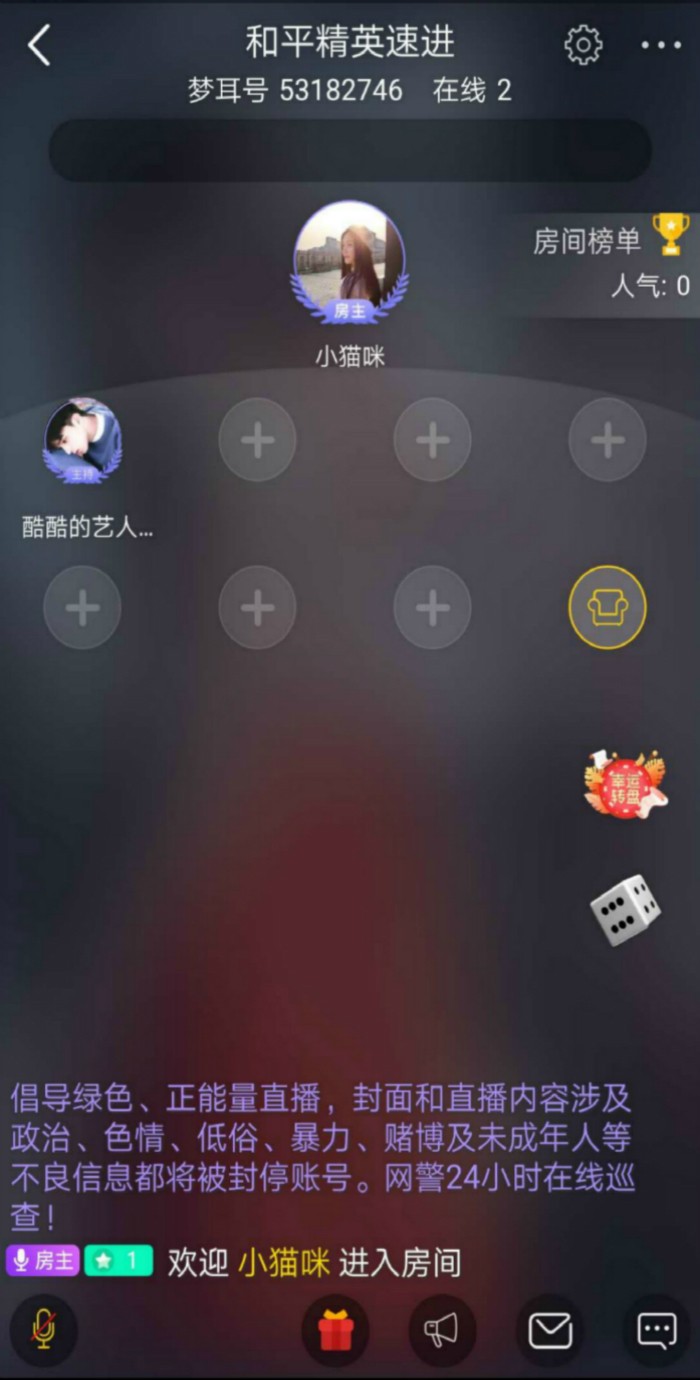 梦耳社交app 截图1