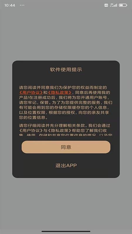 手机定位通app 截图3