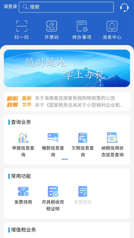 江苏电子税务局app 截图2