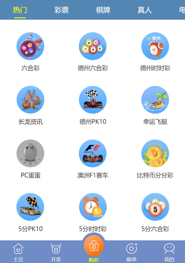 彩票app最新版 截图2