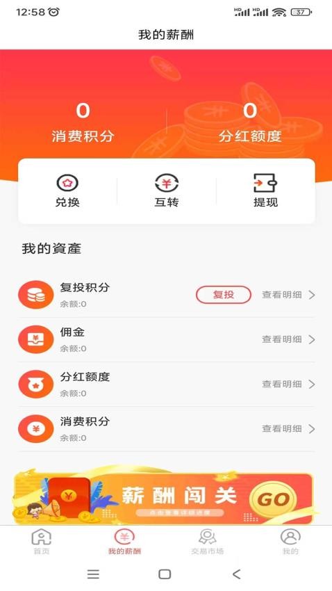 精联惠选软件 截图2