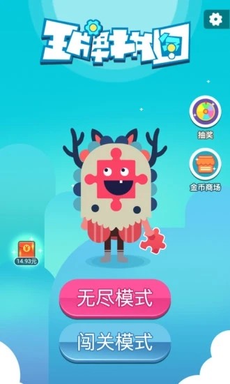 王牌拼图 截图1