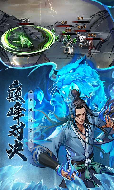 真武江湖新版 截图1