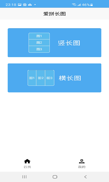 爱拼长图最新版 截图4