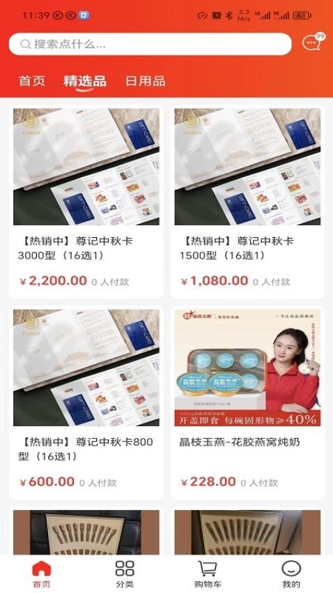 康石易购app 截图1