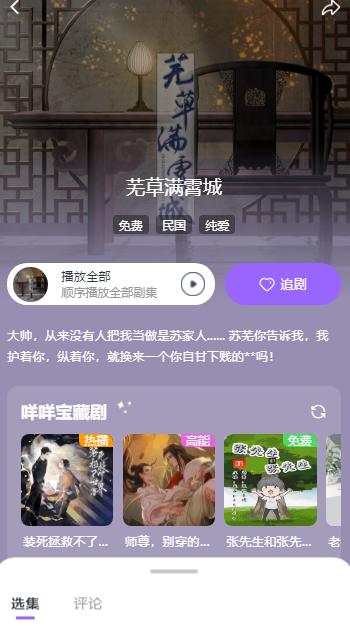 达咩fm广播剧免费下载 截图8