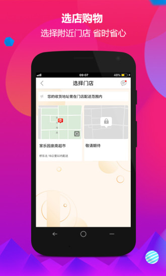 家乐园速购app 1