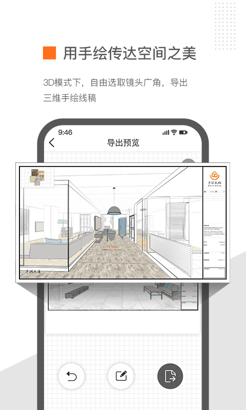 知户型软件 截图4