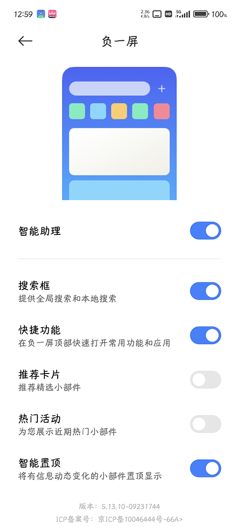 小米系统桌面最新版 截图2