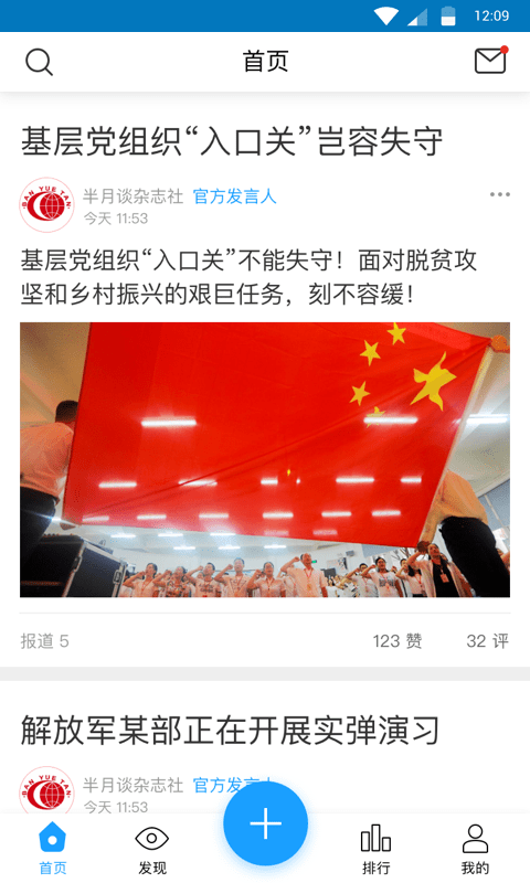 现场云直播平台 截图1