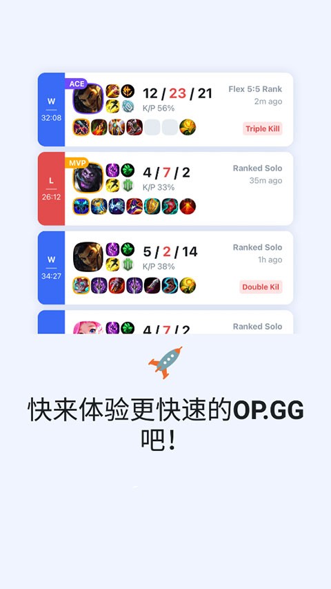 opgg英雄数据 截图4