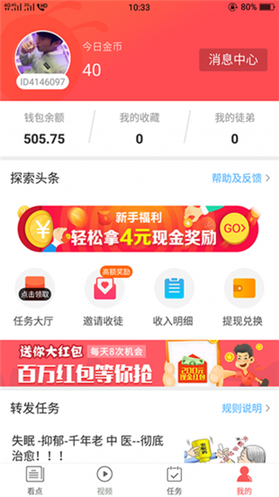 蚂蚁头条app 截图4