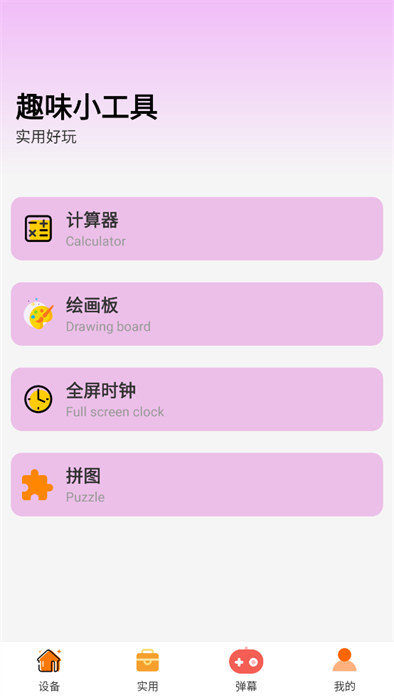 远航工具箱app 1