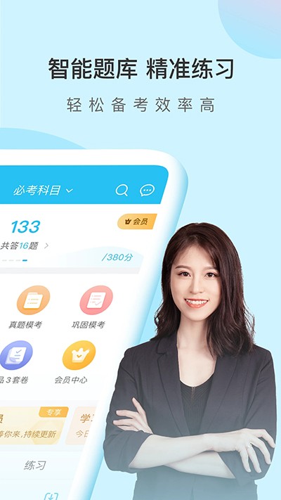 自考万题库app 截图2