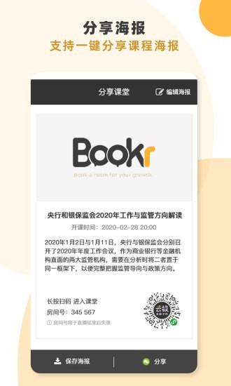 bookr 截图4