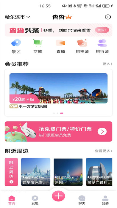 沓沓旅游app 1