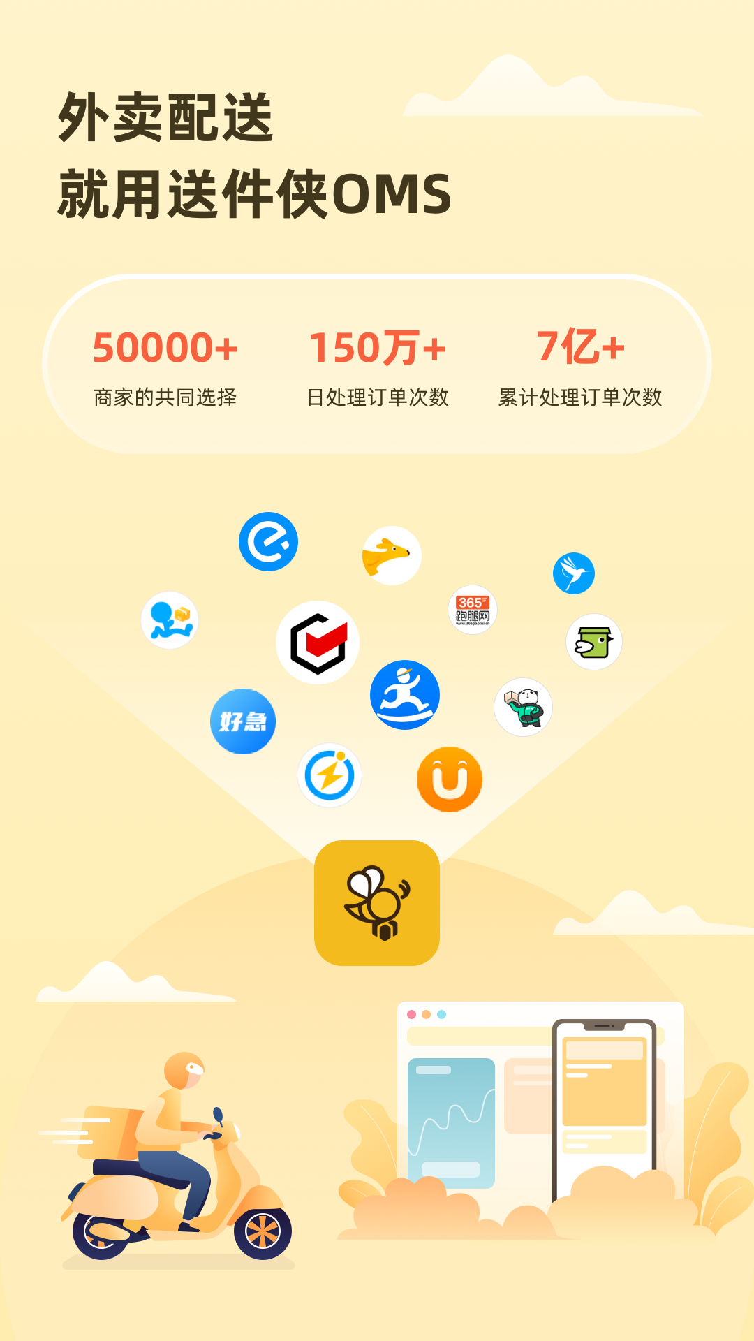 送件侠OMS 截图1