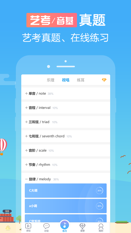 音壳乐理视唱练耳app 截图3