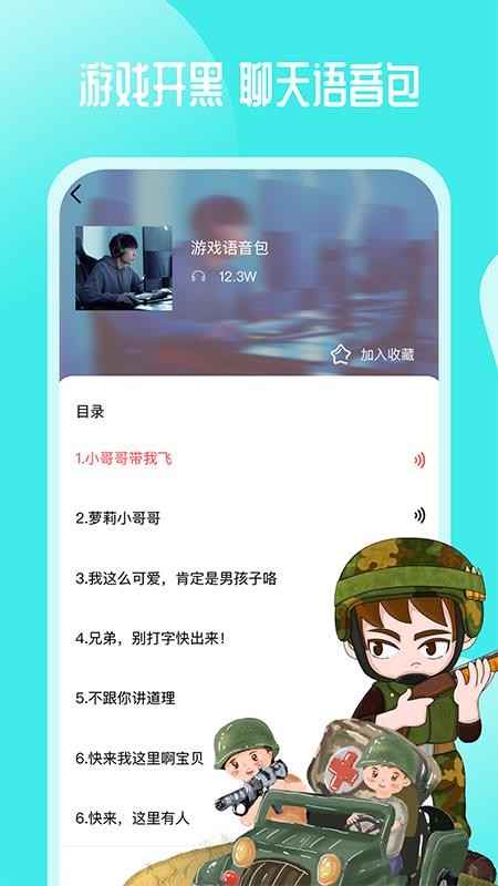 通话变声器免费版 截图1