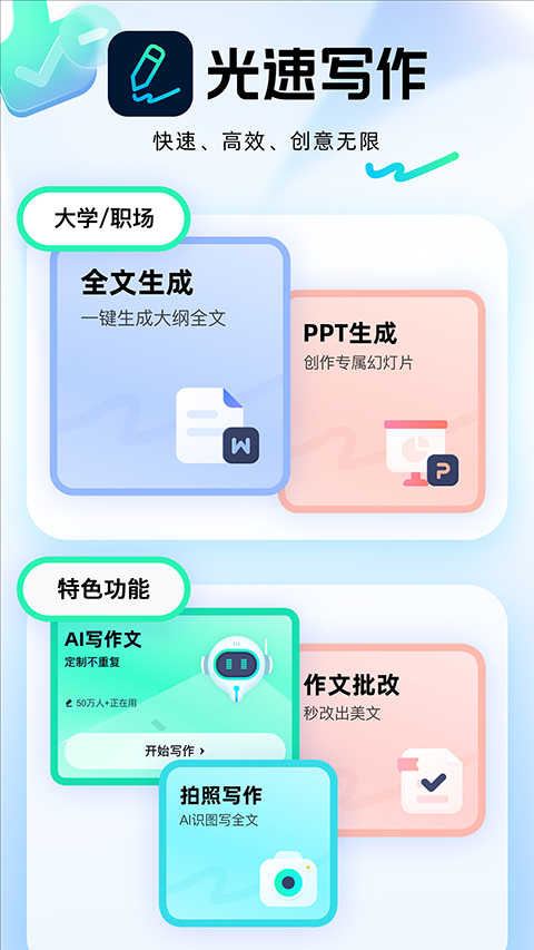 光速写作app 截图1