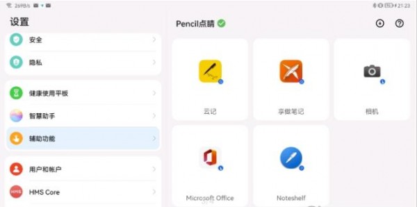 Pencil点睛 截图2