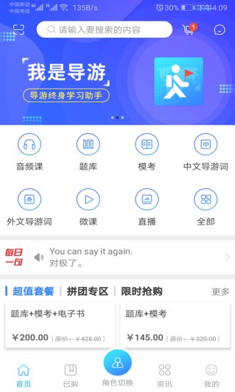 我是导游最新版 截图1