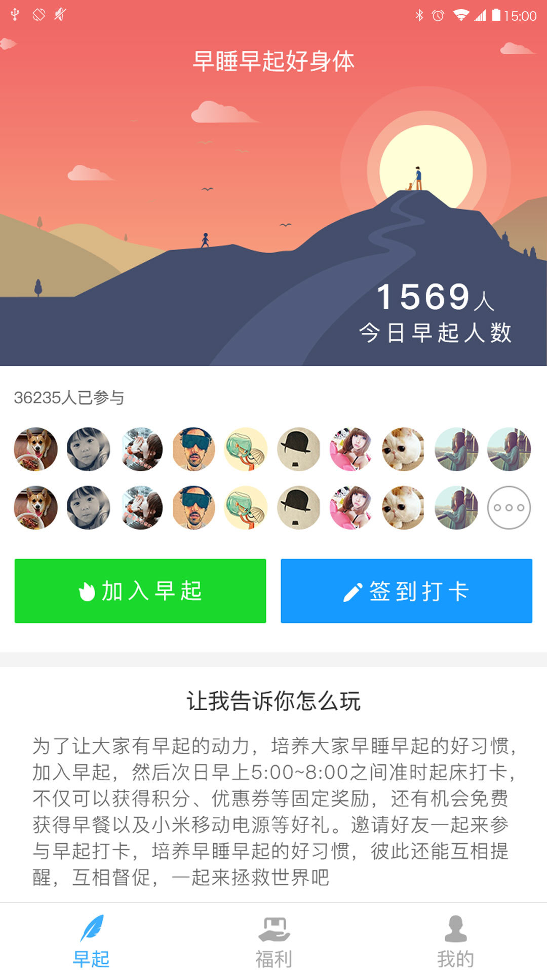 蚂蚁习惯 截图2