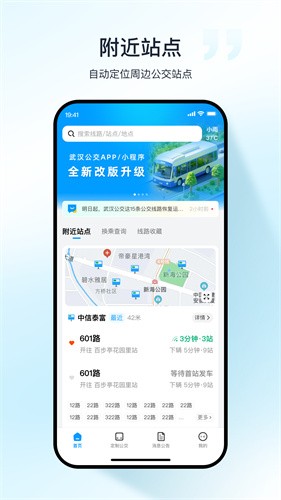 武汉公交 截图1