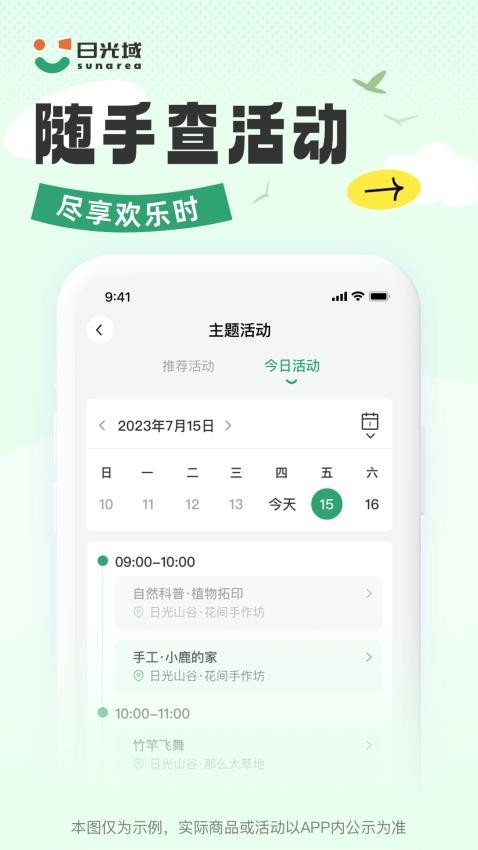 日光域app 截图1