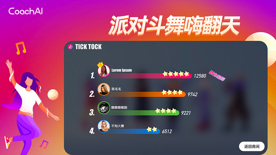 CoachAI舞力全开 截图1