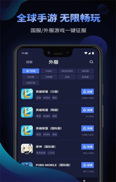 蓝泡加速器 截图3